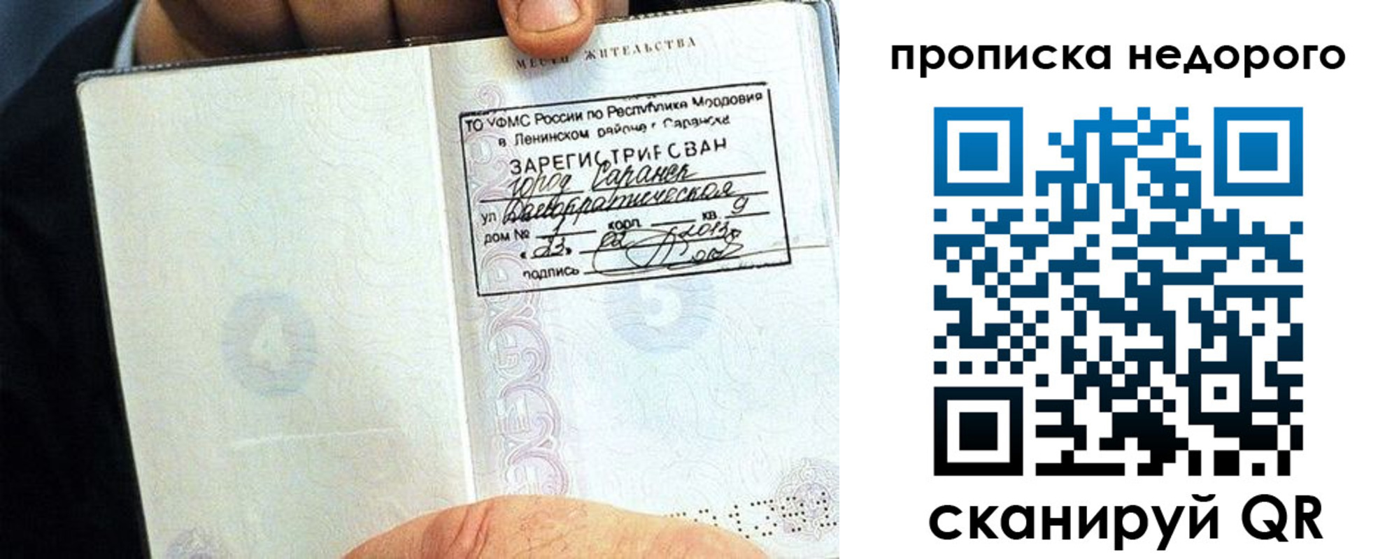 прописка 2025 в Адыгее